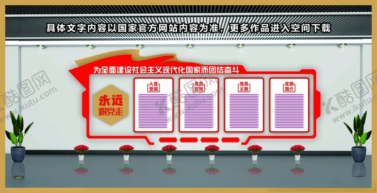 编号：79092312182111143665【酷图网】源文件下载-党建文化墙