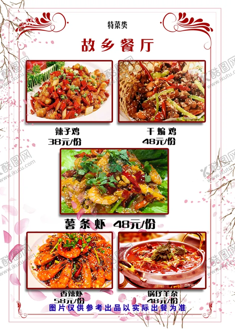 编号：88879101280125259175【酷图网】源文件下载-菜单菜谱