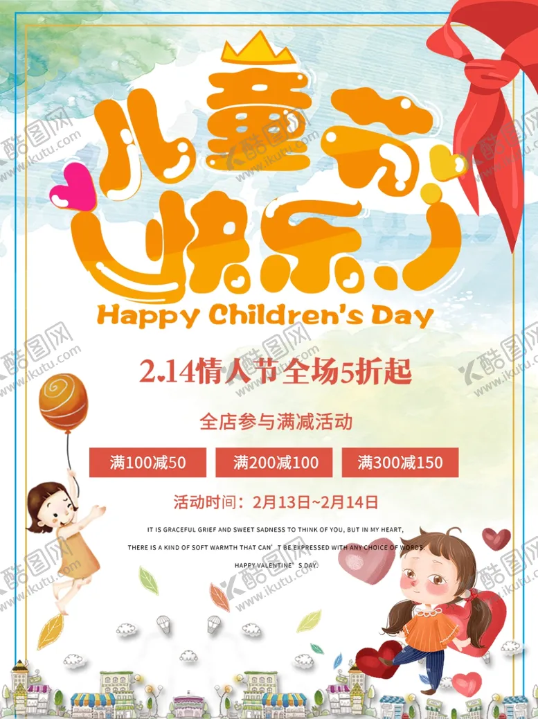编号：79651607121822438138【酷图网】源文件下载-六一素材
