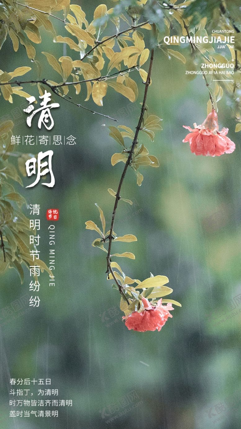 编号：62289304191934343523【酷图网】源文件下载-清明节