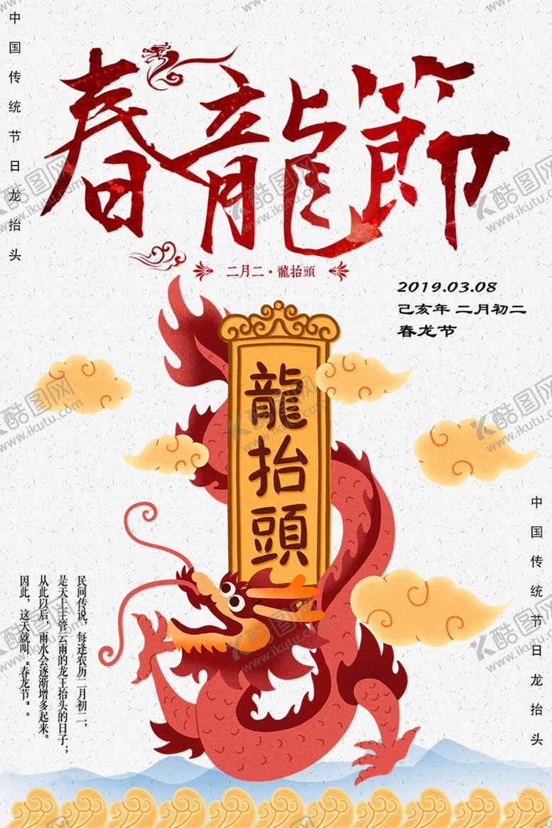 编号：15683710161548151098【酷图网】源文件下载-龙抬头