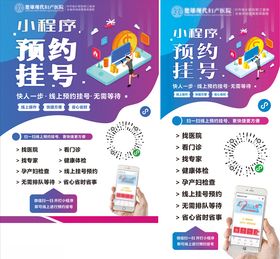 小程序线上商城预约挂号
