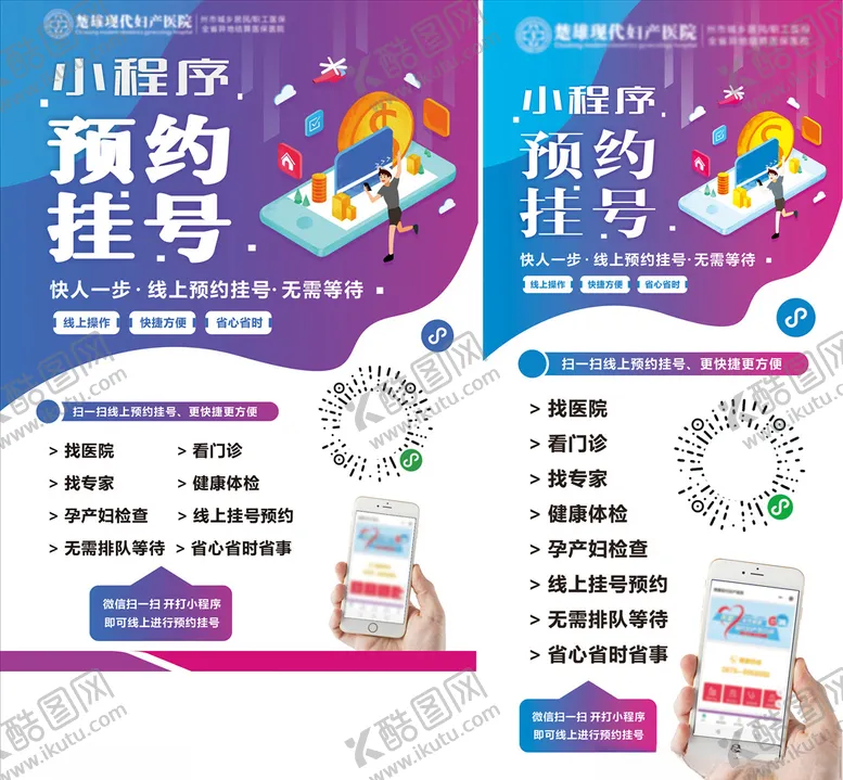 编号：95027806290713486563【酷图网】源文件下载-小程序线上商城预约挂号