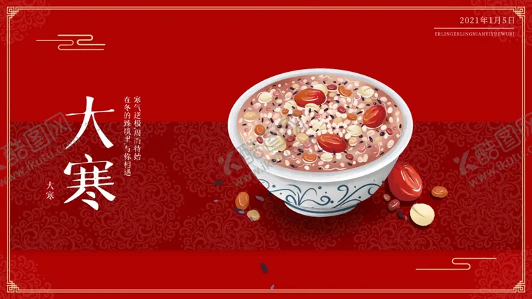编号：91318003150219212337【酷图网】源文件下载-大寒