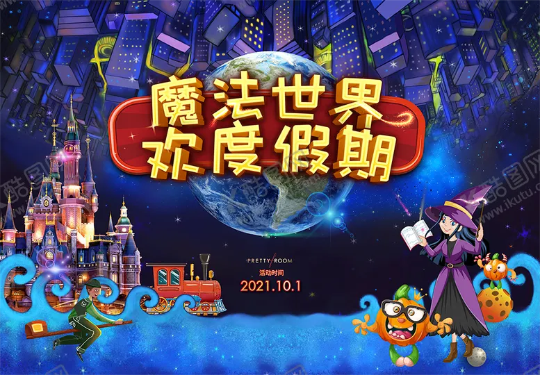 编号：32860511202311581460【酷图网】源文件下载-魔法城堡卡通活动背景板
