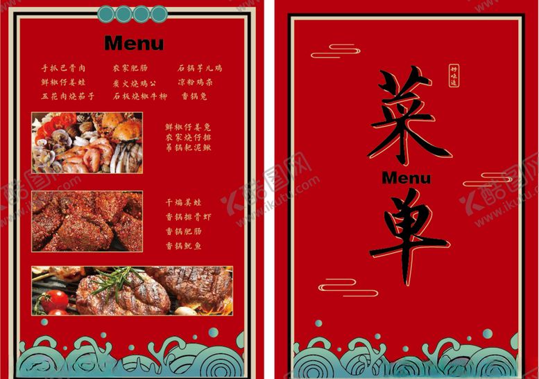 编号：57812407030808169329【酷图网】源文件下载-菜单