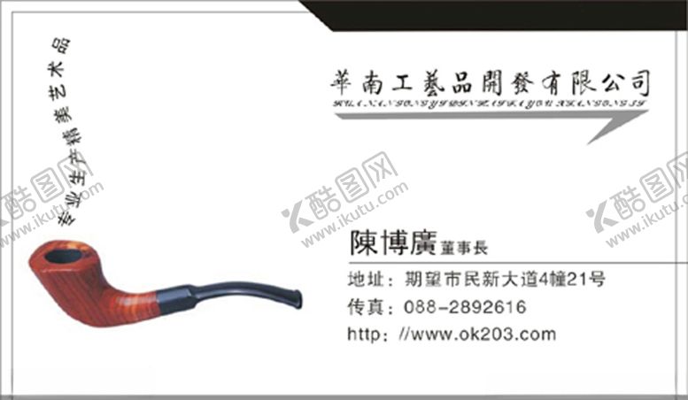 编号：79105307020740453507【酷图网】源文件下载-工艺品名片