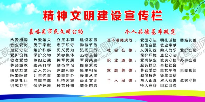 编号：72891210162128591579【酷图网】源文件下载-市民文明公约