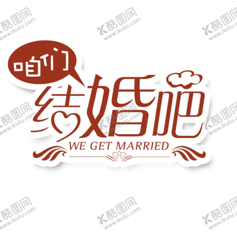 婚恋字体情人节贺卡女神节LOVE结