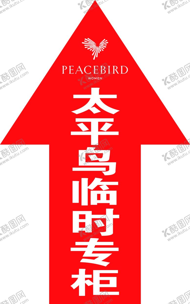 编号：71888206292039271495【酷图网】源文件下载-箭头活动地贴
