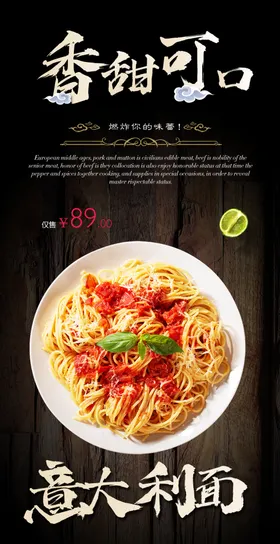 意大利面海报