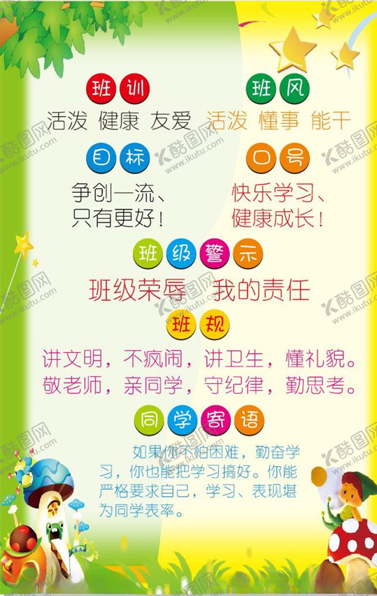 编号：57922910150345543533【酷图网】源文件下载-班风班训海报