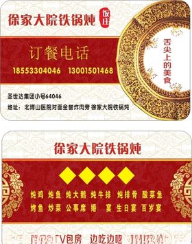 饭店名片