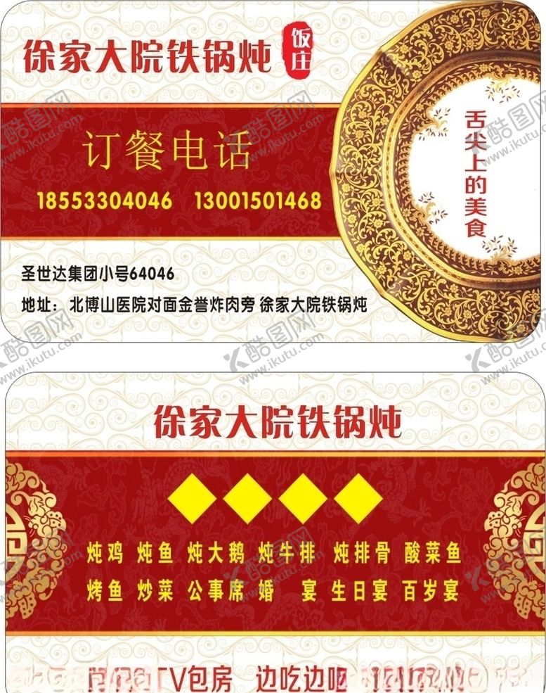 编号：84392106180647227004【酷图网】源文件下载-饭店名片