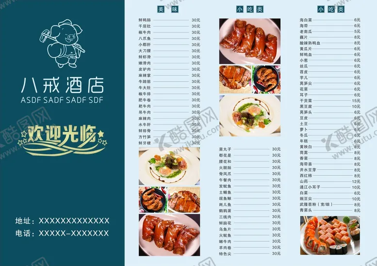 编号：79128410040737181724【酷图网】源文件下载-宣传单