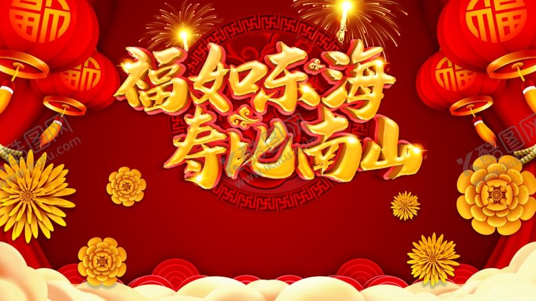 编号：91378009290254181793【酷图网】源文件下载-过寿