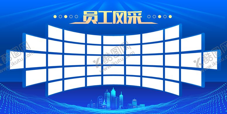 编号：84907609242022229306【酷图网】源文件下载-员工风采