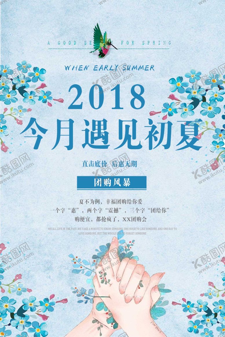 编号：28309107130314007490【酷图网】源文件下载-遇见初夏