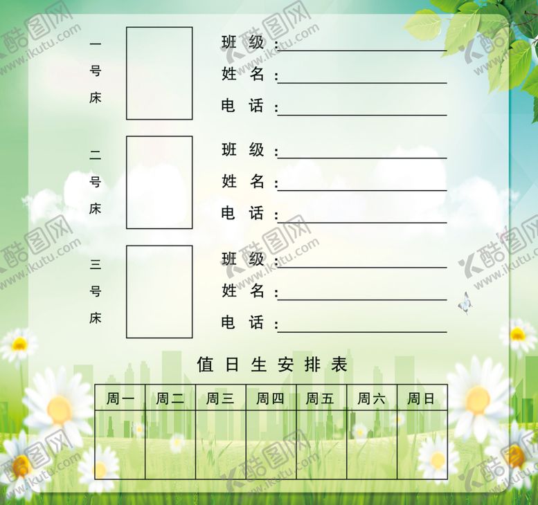 编号：16429309200834271270【酷图网】源文件下载-寝室值周表