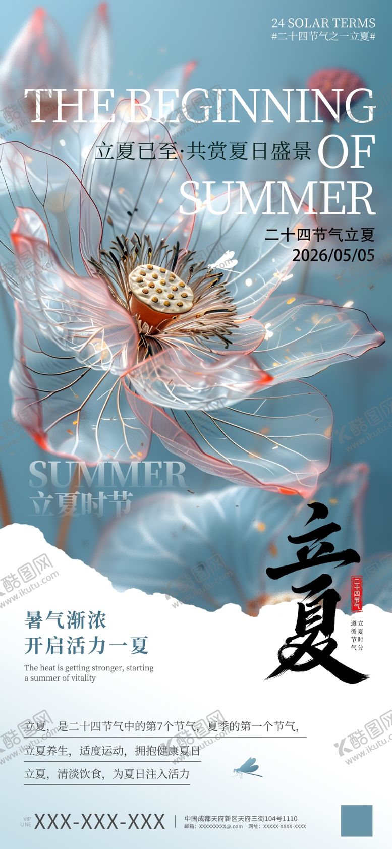 编号：24341304110002292630【酷图网】源文件下载-立夏