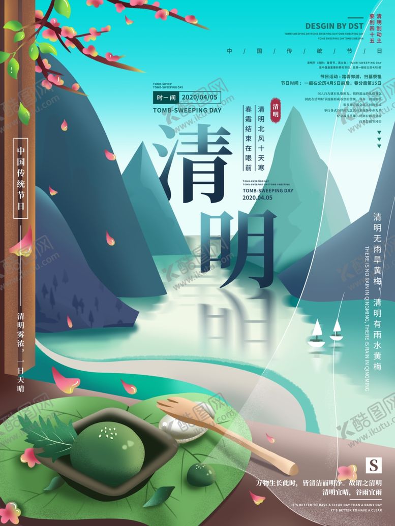 编号：68558809281618375775【酷图网】源文件下载-清明