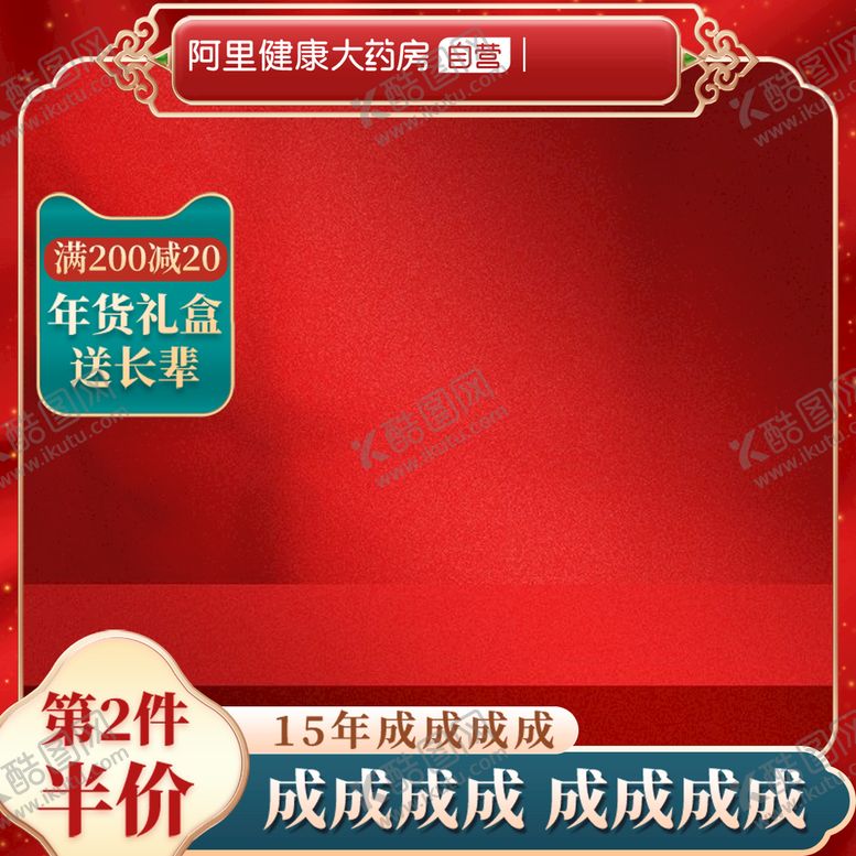 编号：07512910012243001802【酷图网】源文件下载-淘宝主图