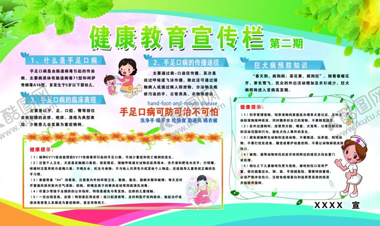 编号：62320106290656346055【酷图网】源文件下载-健康教育宣传栏