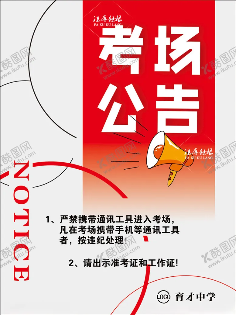 编号：24604002110922486062【酷图网】源文件下载-通知公告海报