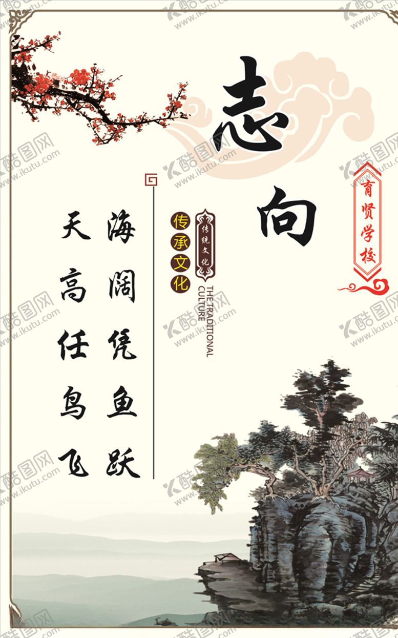 编号：62471809180622442956【酷图网】源文件下载-志向