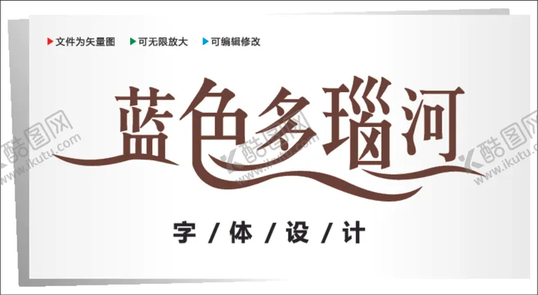 编号：80637812160908288335【酷图网】源文件下载-字体设计图片