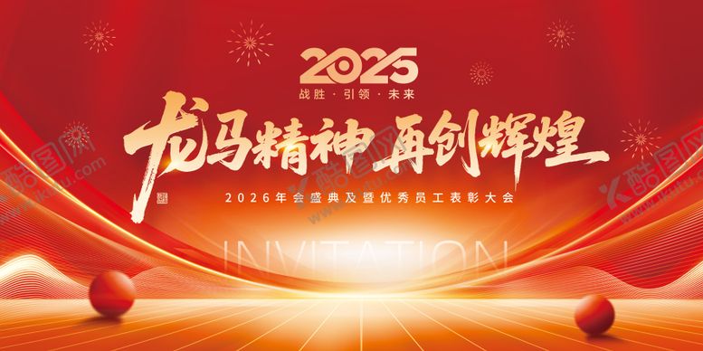 编号：65379312080048593954【酷图网】源文件下载-2026年马年新年年会背景海报