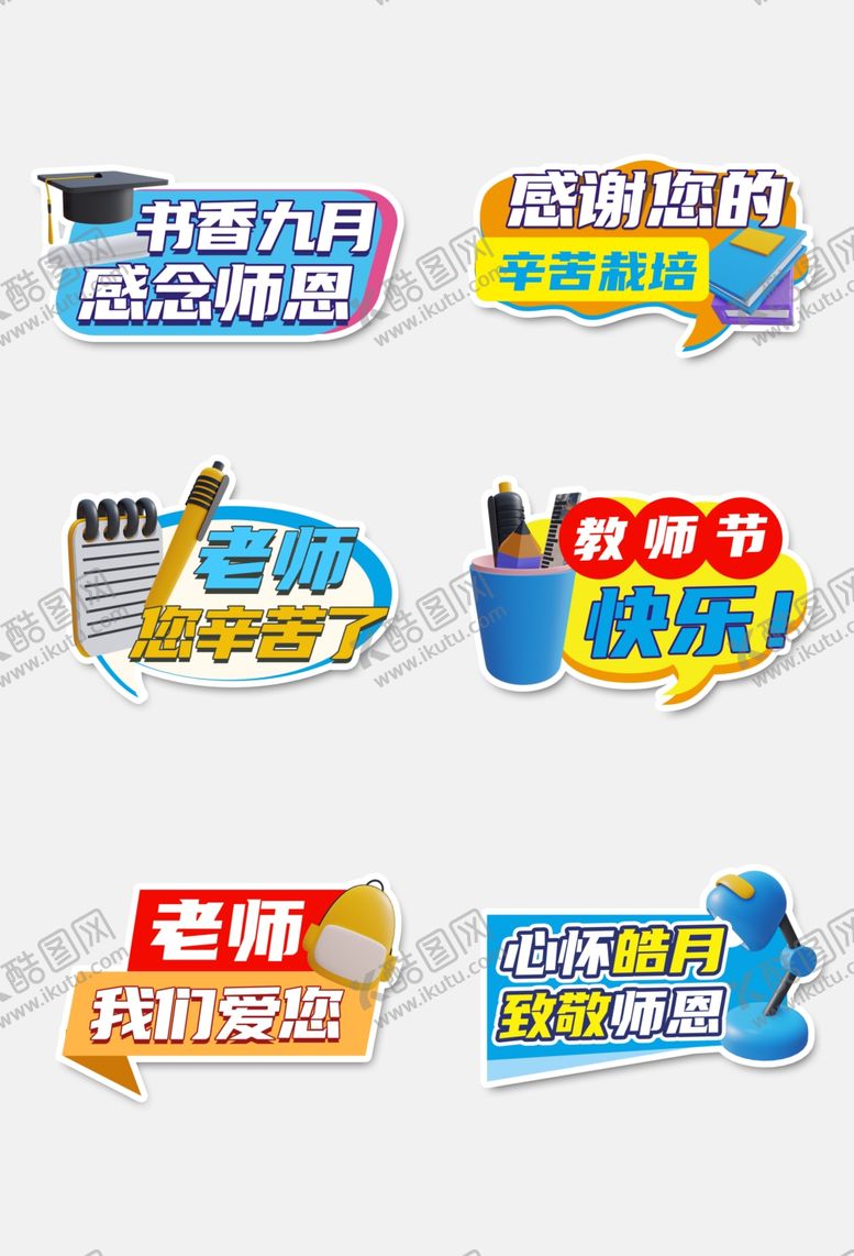 编号：38763002211154059579【酷图网】源文件下载-教师节手举牌
