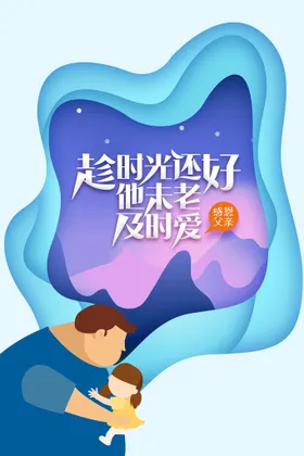 父亲节贺卡X展架主题