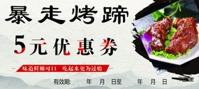 烤蹄优惠券