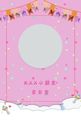 宝宝百日宴背景