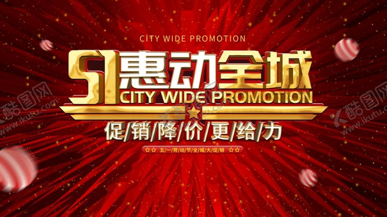 编号：58574410131216223053【酷图网】源文件下载-51海报