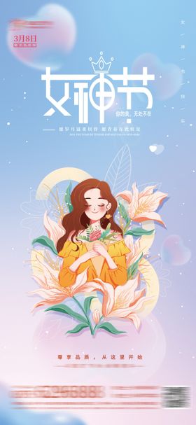 女神节海报花朵公历日手绘妇