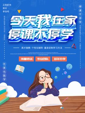 线上课程名师辅导宣传海报