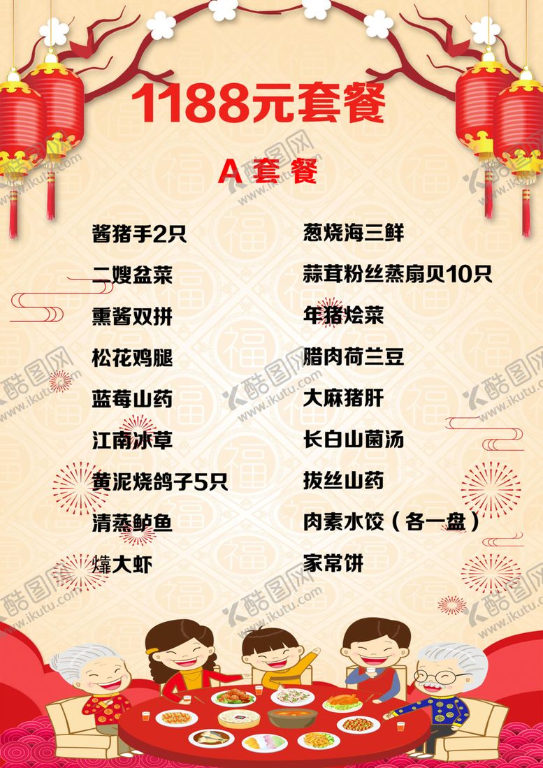 编号：20855209241144415209【酷图网】源文件下载-菜牌菜单