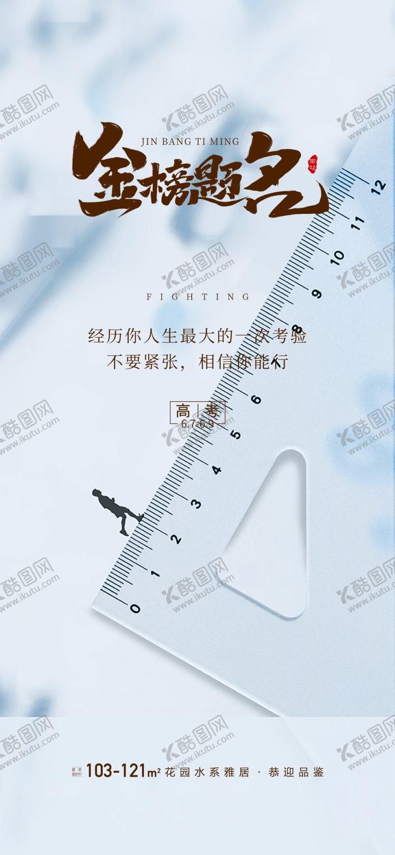 编号：25639302052000169369【酷图网】源文件下载-备战高考冲刺高考加油海报