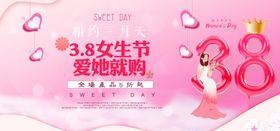 三八38妇女节活动妇女节促销8展架38妇女节海报