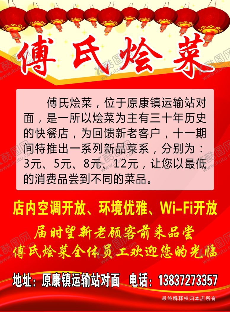 编号：27990206231956191380【酷图网】源文件下载-傅氏烩菜