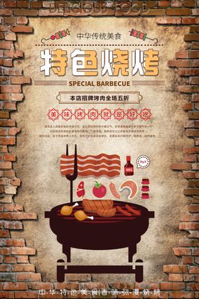 烧烤海报