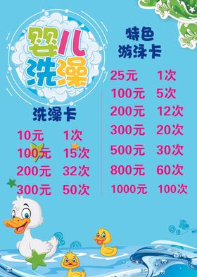 洗澡卡