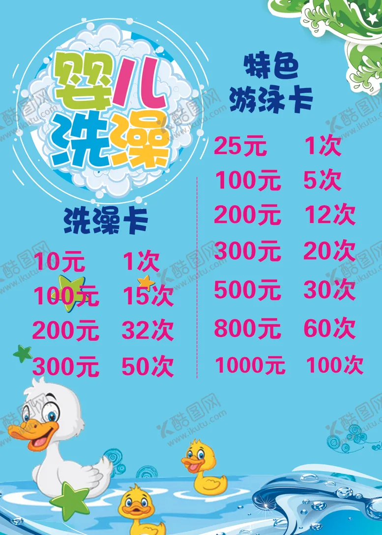 编号：77608207080435392445【酷图网】源文件下载-洗澡卡