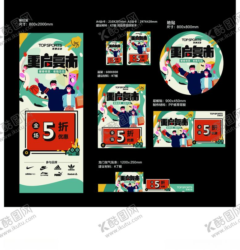 编号：79563809261441288719【酷图网】源文件下载-重启复市龙门展架地贴