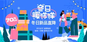 冬日新品直降活动背景板