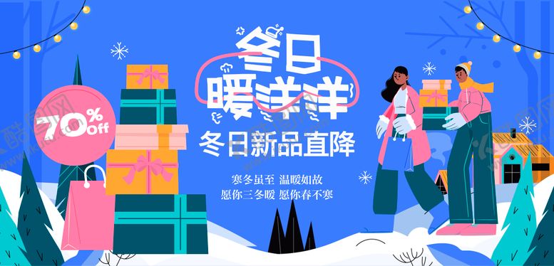 编号：44862111111809093067【酷图网】源文件下载-冬日新品直降活动背景板