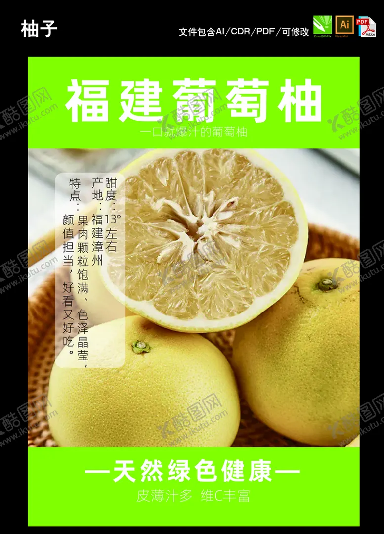 编号：31986410050800193106【酷图网】源文件下载-柚子海报