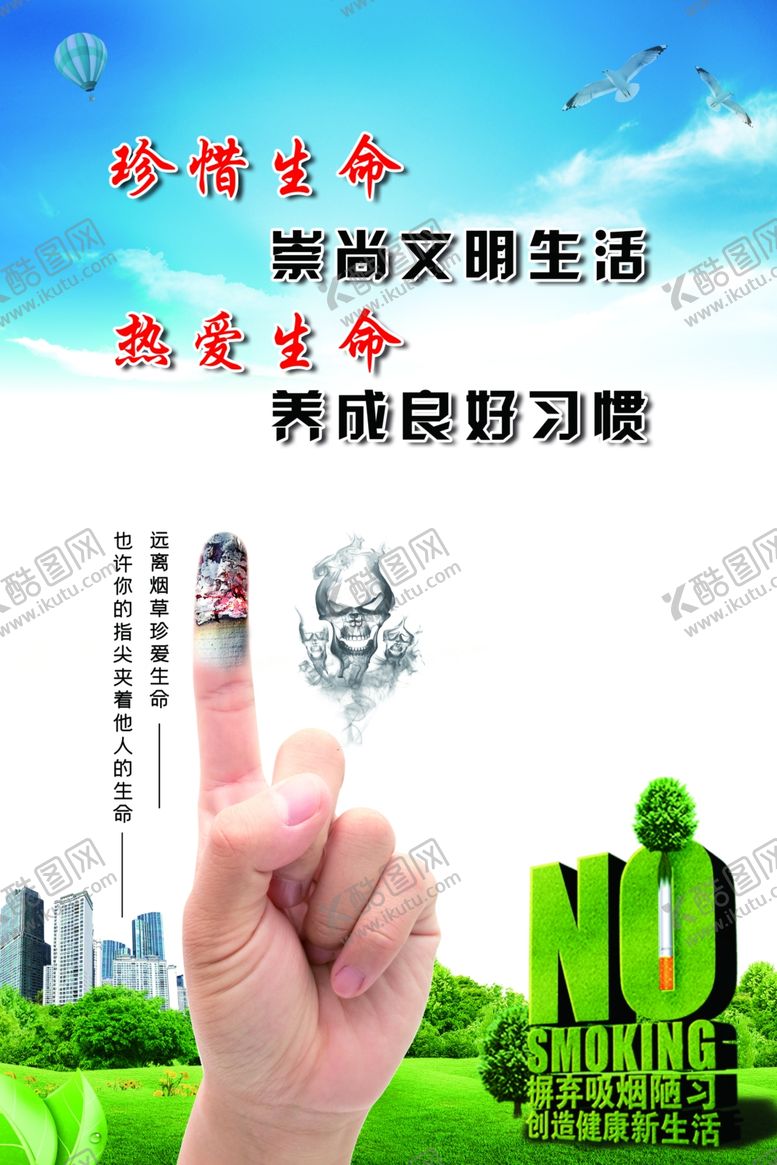 编号：52763509221116558268【酷图网】源文件下载-拒绝烟草珍爱生命
